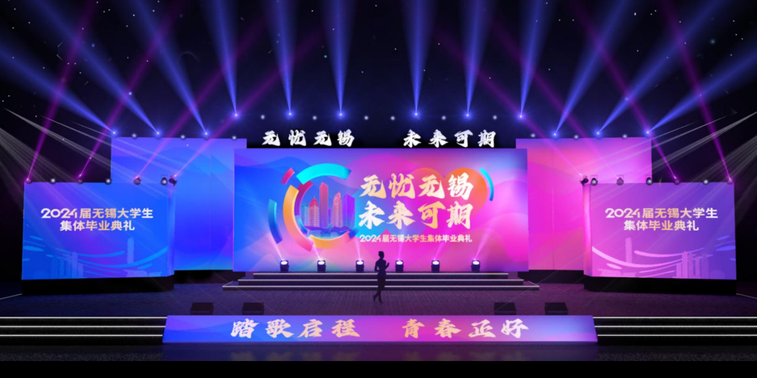 全案策劃2024屆無錫大學(xué)生集體畢業(yè)典禮